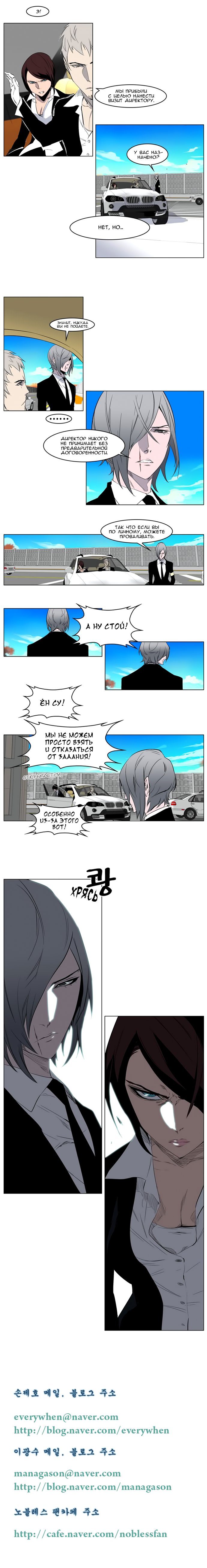 Read Noblesse RU Manga Online