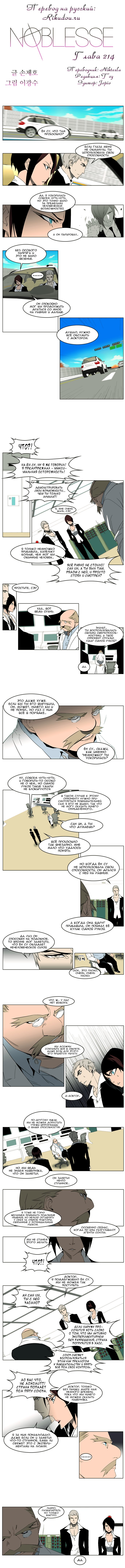 Read Noblesse RU Manga Online