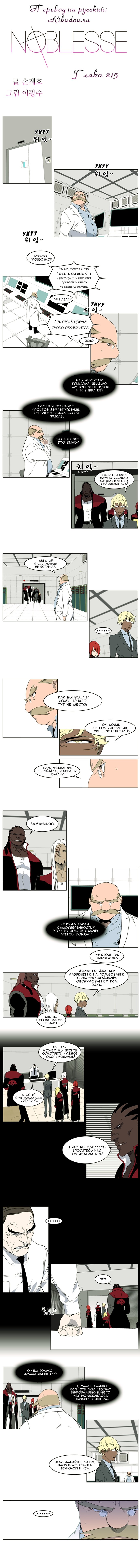 Read Noblesse RU Manga Online