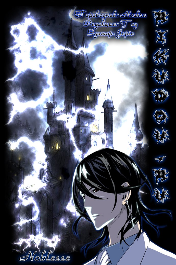 Read Noblesse RU Manga Online
