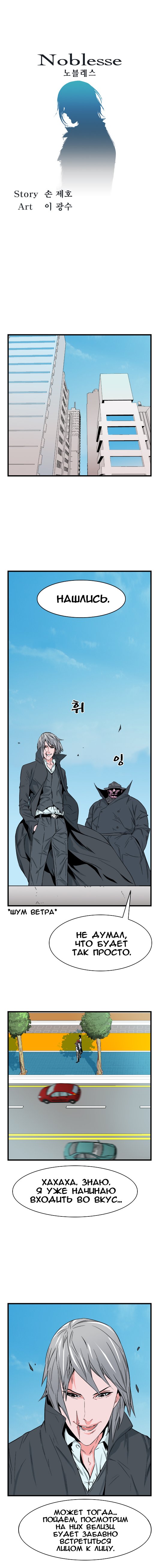 Read Noblesse RU Manga Online