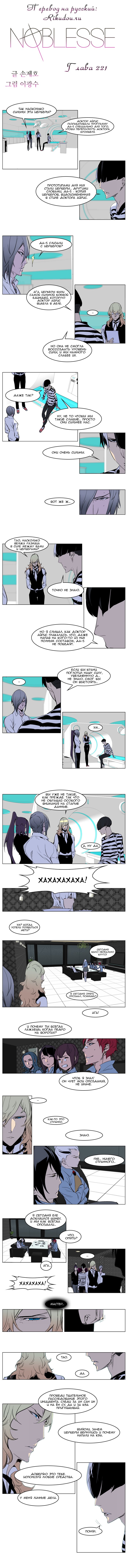 Read Noblesse RU Manga Online