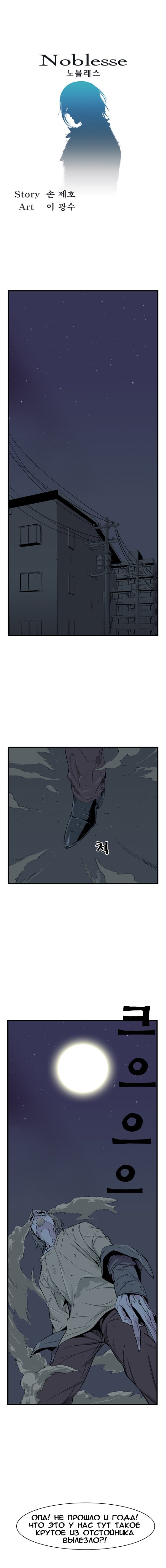 Read Noblesse RU Manga Online