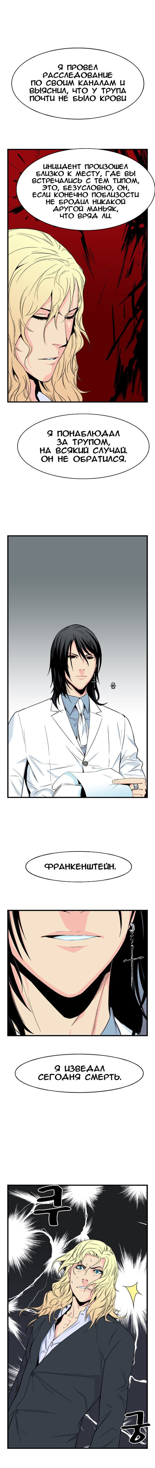 Read Noblesse RU Manga Online