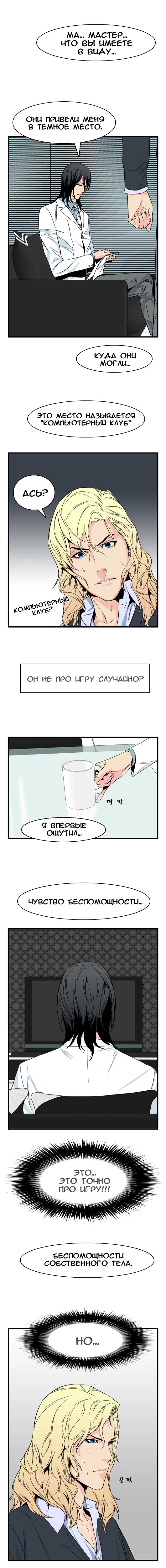 Read Noblesse RU Manga Online