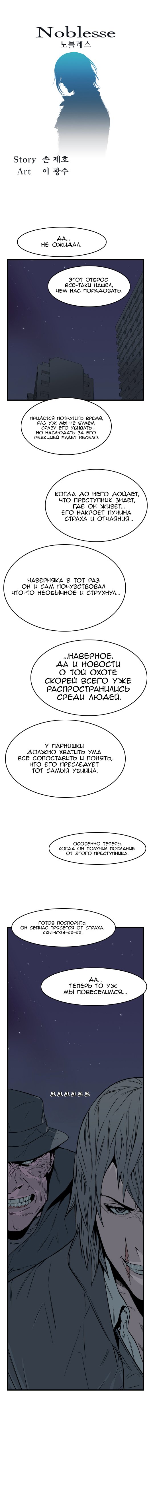 Read Noblesse RU Manga Online