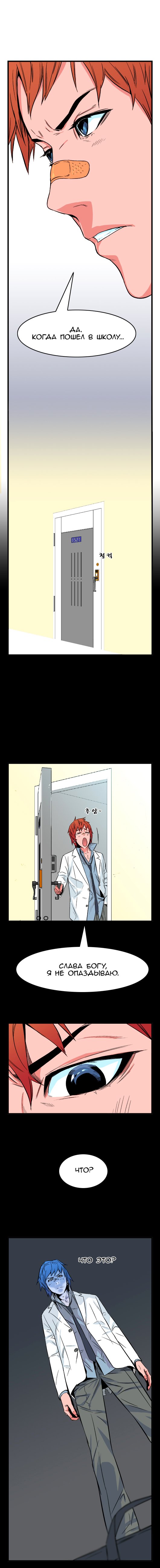 Read Noblesse RU Manga Online