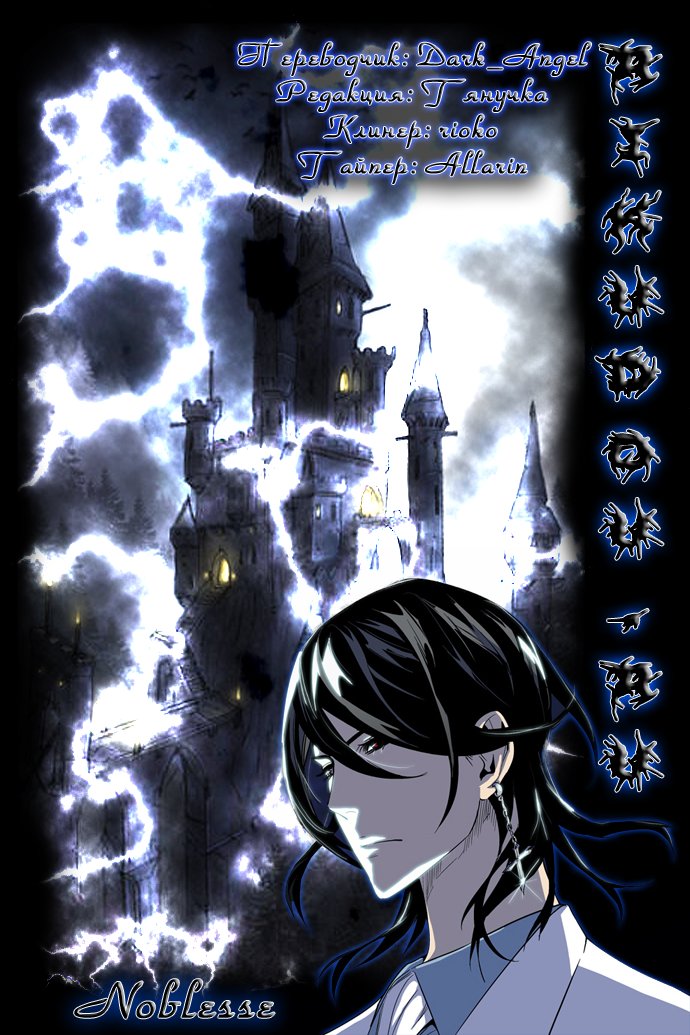 Read Noblesse RU Manga Online