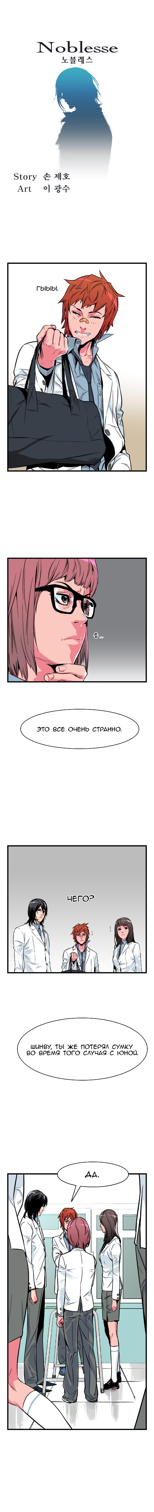 Read Noblesse RU Manga Online