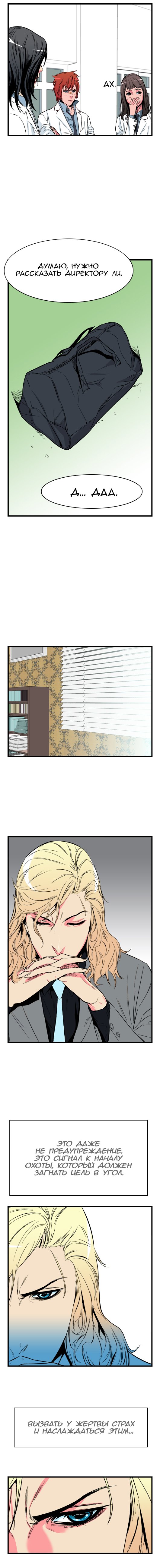 Read Noblesse RU Manga Online