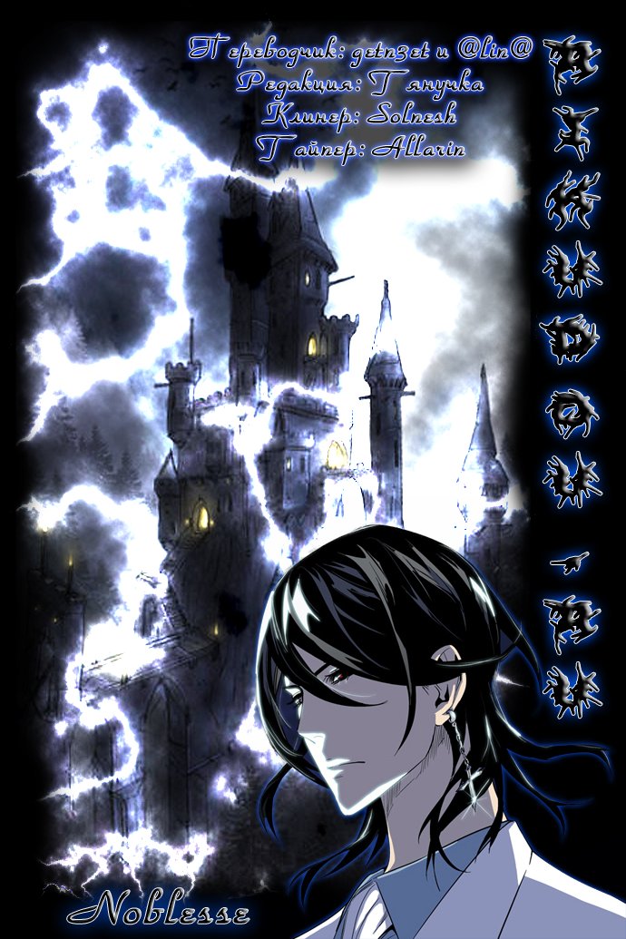 Read Noblesse RU Manga Online