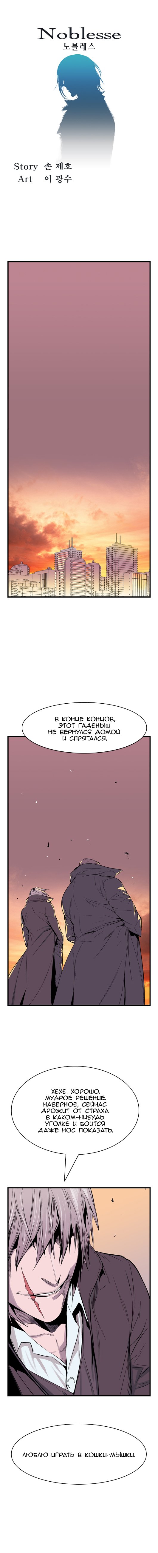 Read Noblesse RU Manga Online