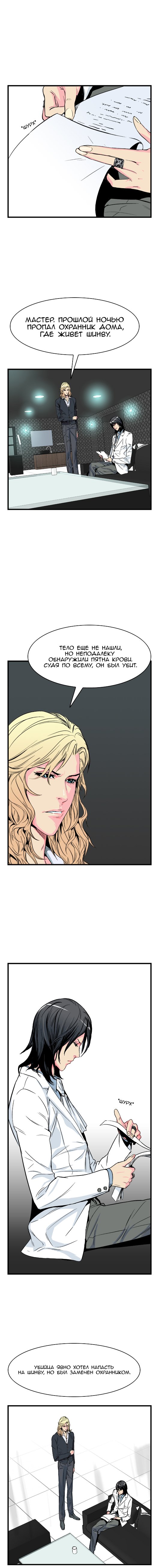 Read Noblesse RU Manga Online