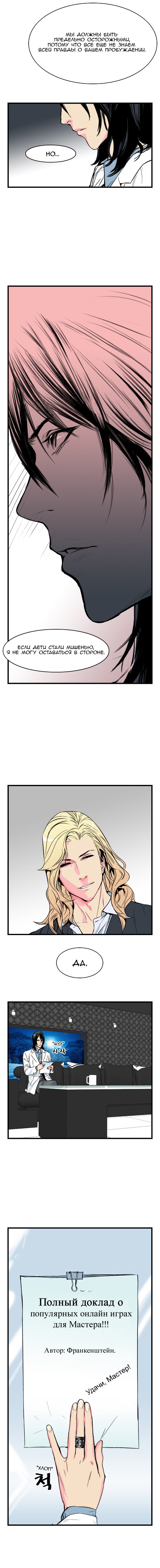 Read Noblesse RU Manga Online