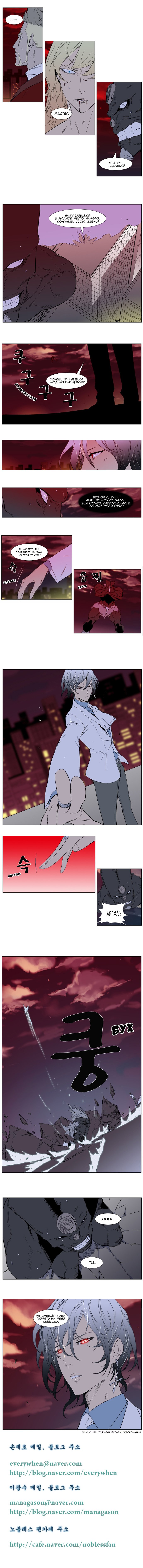 Read Noblesse RU Manga Online