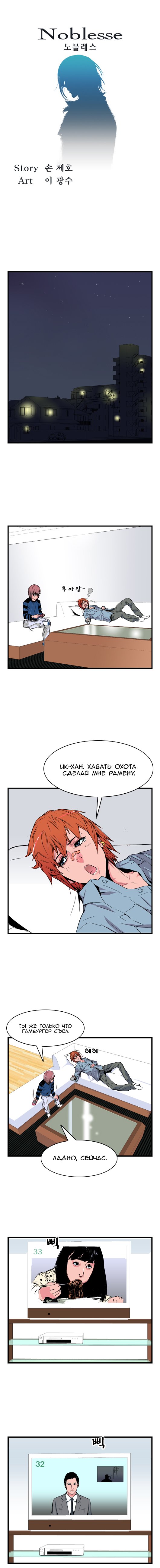 Read Noblesse RU Manga Online