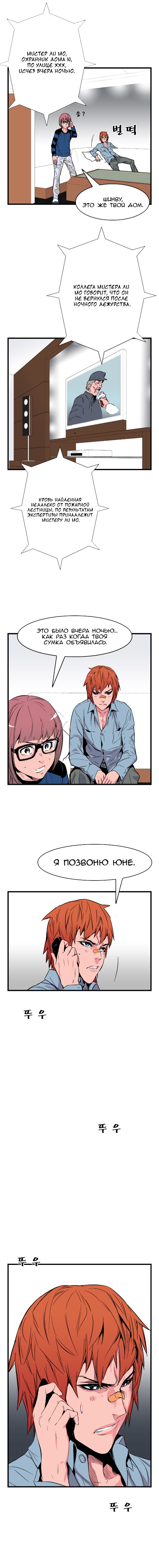 Read Noblesse RU Manga Online