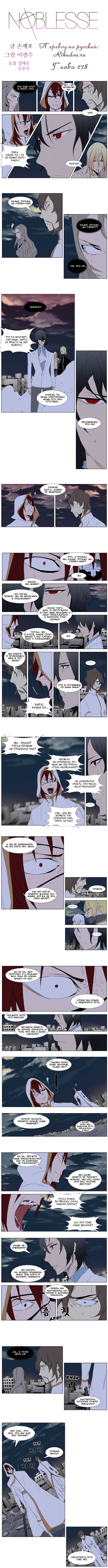 Read Noblesse RU Manga Online