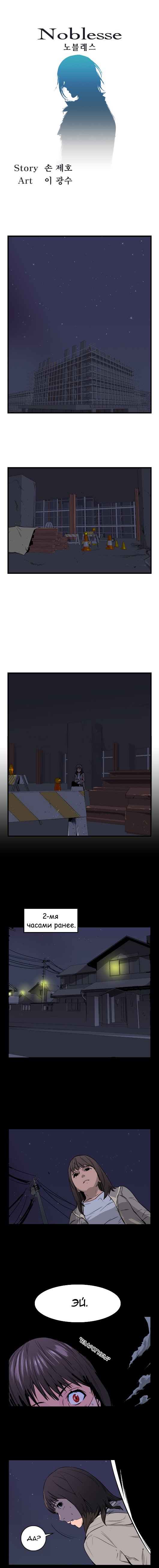 Read Noblesse RU Manga Online