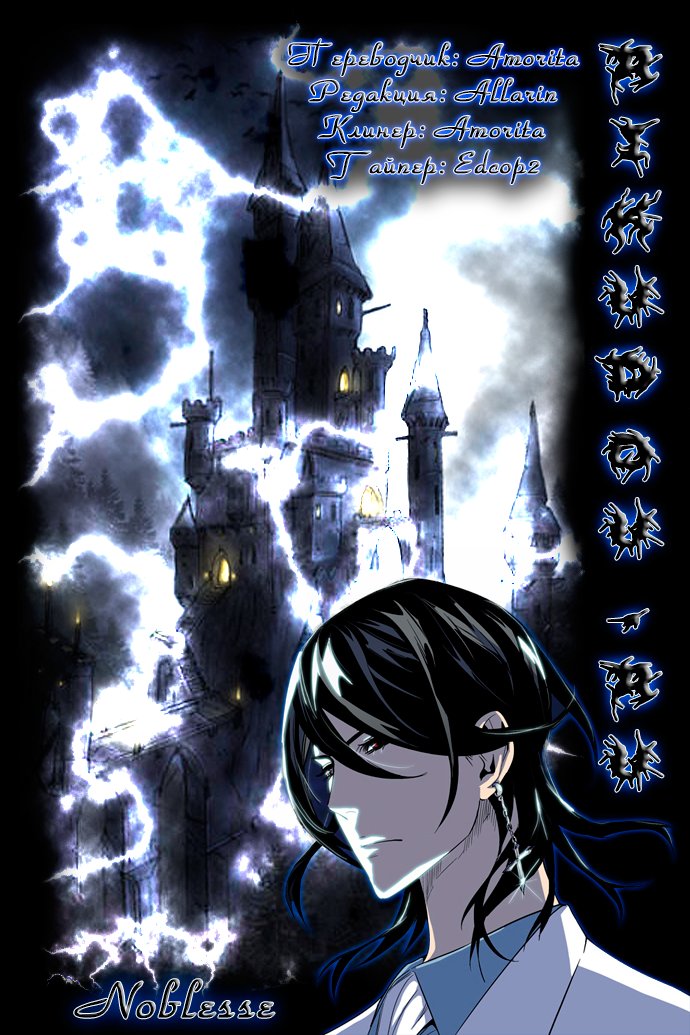 Read Noblesse RU Manga Online