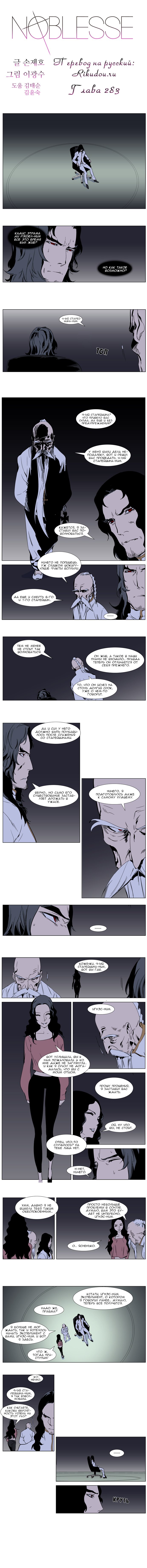 Read Noblesse RU Manga Online
