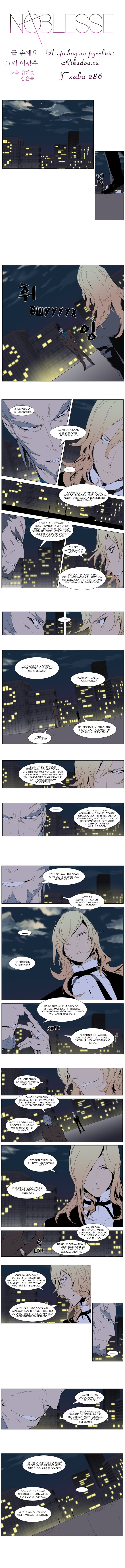 Read Noblesse RU Manga Online