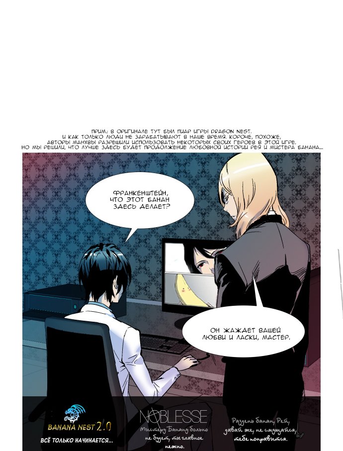 Read Noblesse RU Manga Online