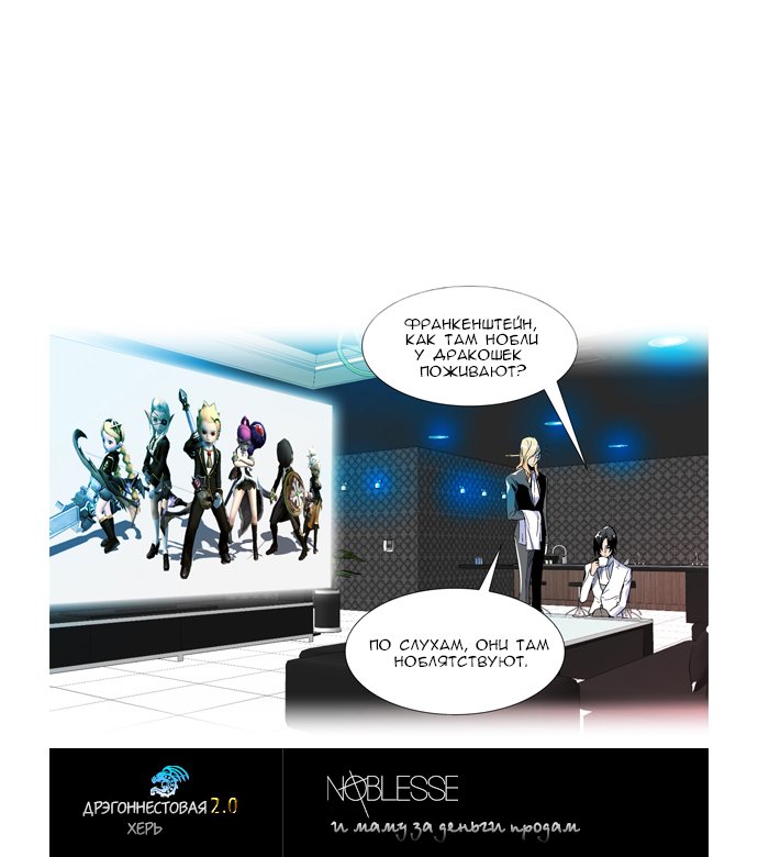 Read Noblesse RU Manga Online