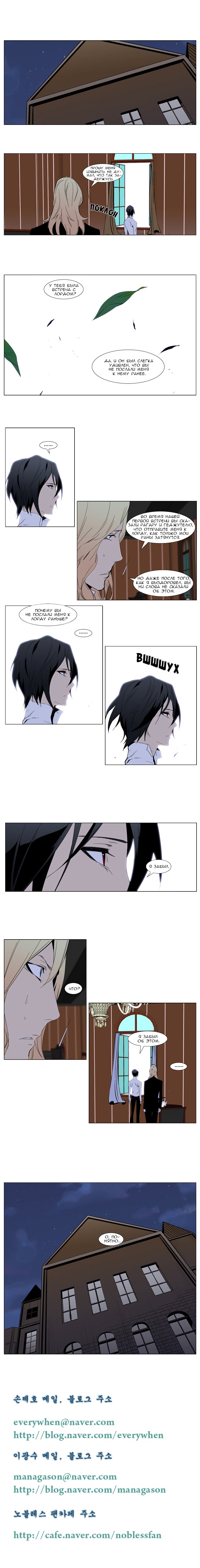 Read Noblesse RU Manga Online
