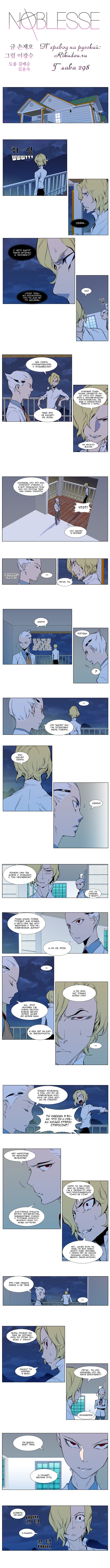 Read Noblesse RU Manga Online