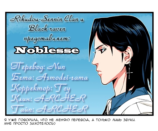 Read Noblesse RU Manga Online