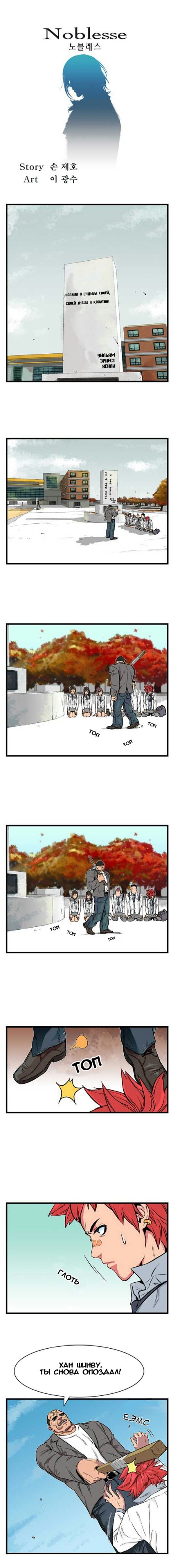 Read Noblesse RU Manga Online