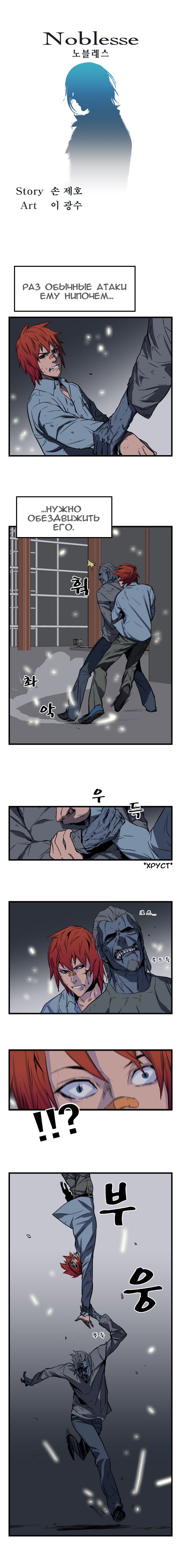 Read Noblesse RU Manga Online