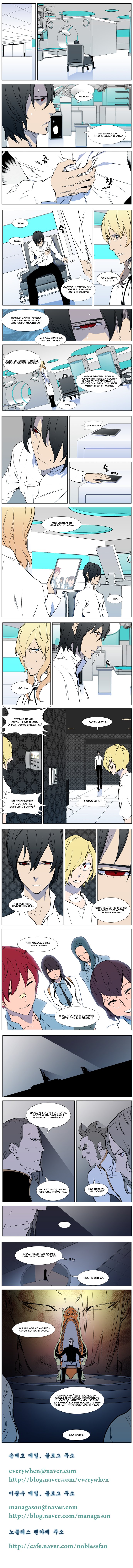 Read Noblesse RU Manga Online