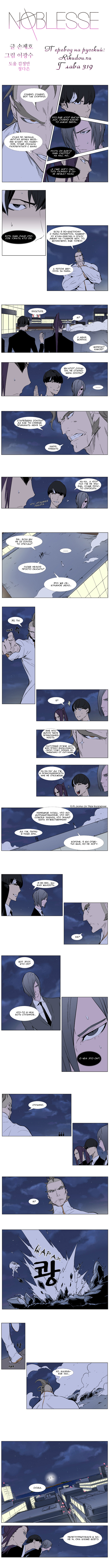 Read Noblesse RU Manga Online