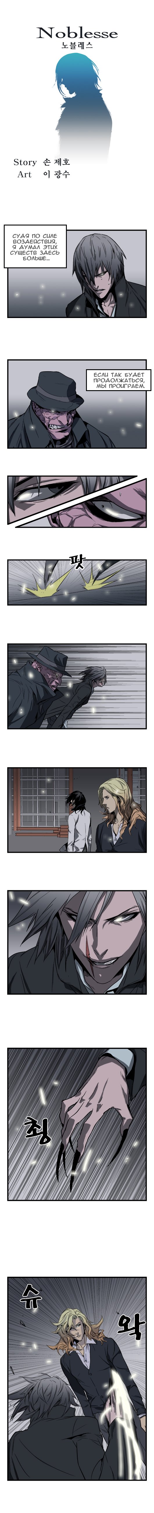 Read Noblesse RU Manga Online
