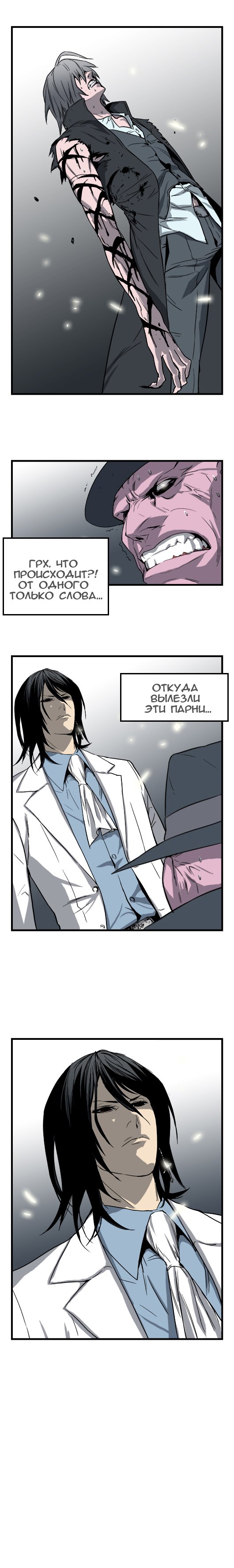 Read Noblesse RU Manga Online