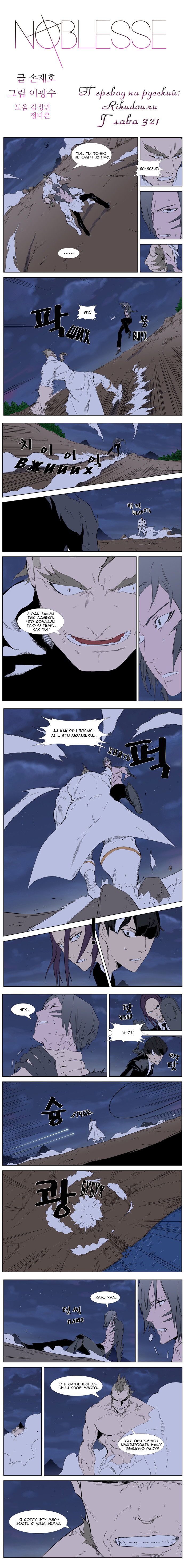 Read Noblesse RU Manga Online