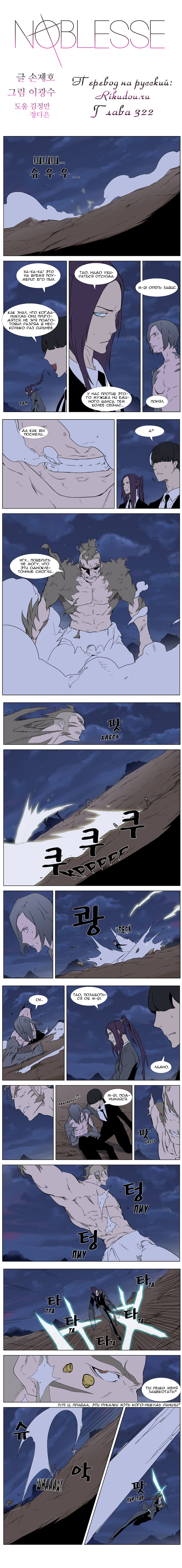 Read Noblesse RU Manga Online