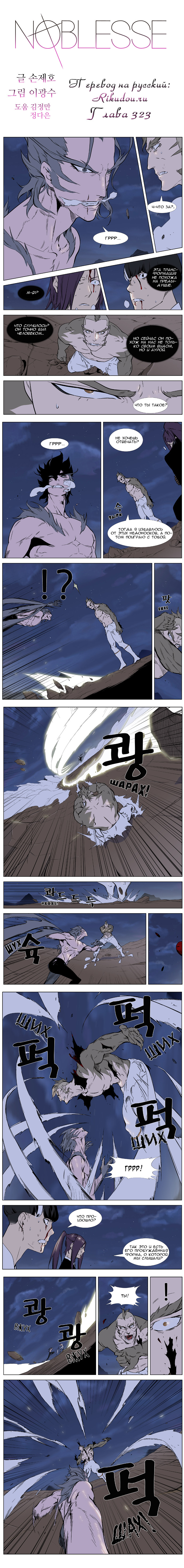 Read Noblesse RU Manga Online