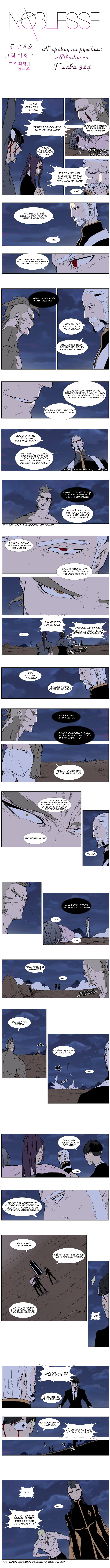 Read Noblesse RU Manga Online