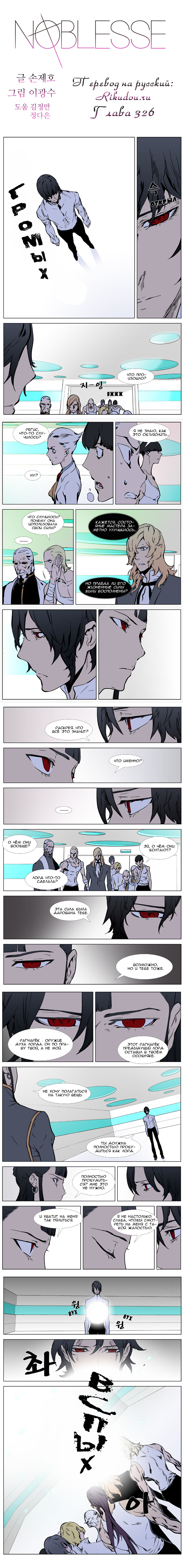 Read Noblesse RU Manga Online