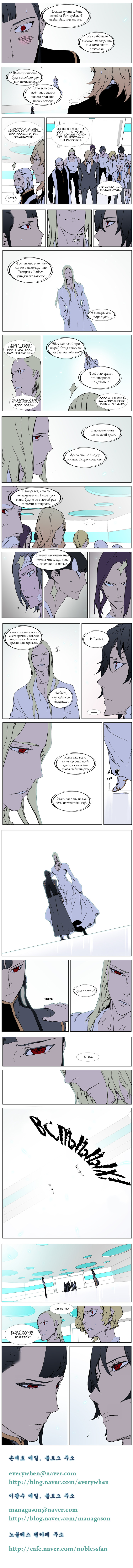 Read Noblesse RU Manga Online