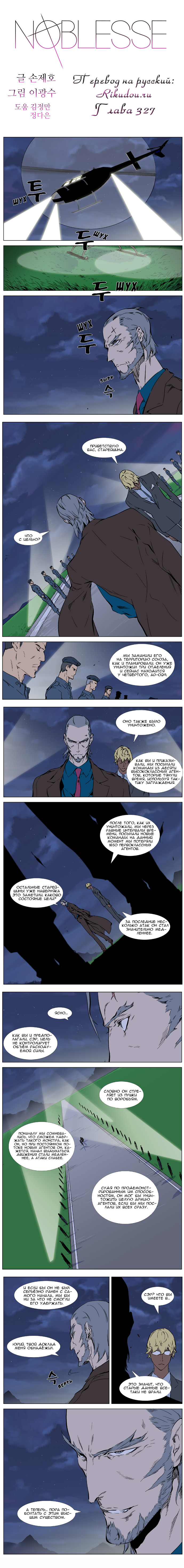 Read Noblesse RU Manga Online