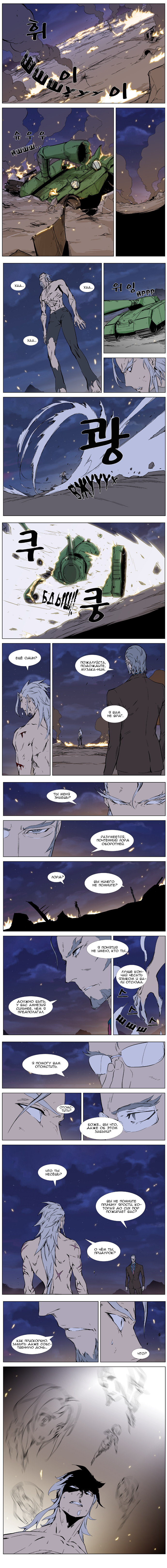 Read Noblesse RU Manga Online