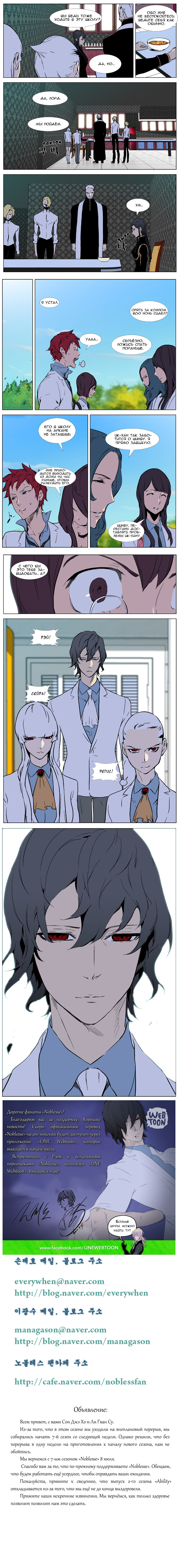 Read Noblesse RU Manga Online