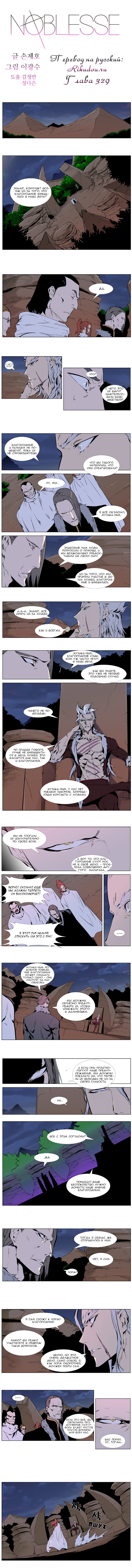 Read Noblesse RU Manga Online