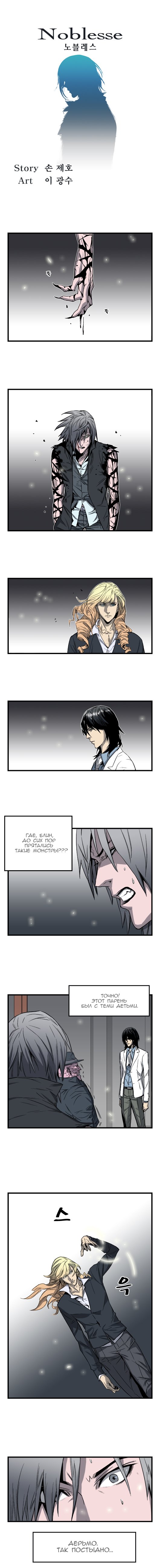 Read Noblesse RU Manga Online