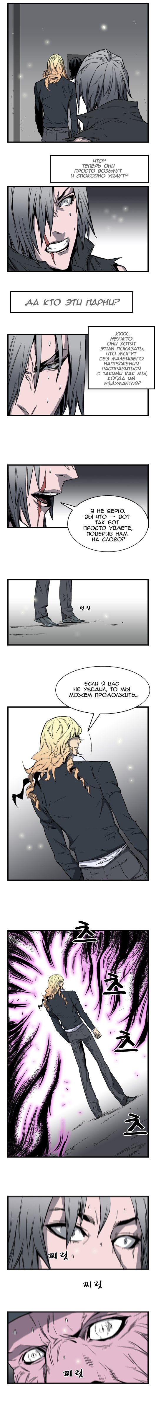 Read Noblesse RU Manga Online