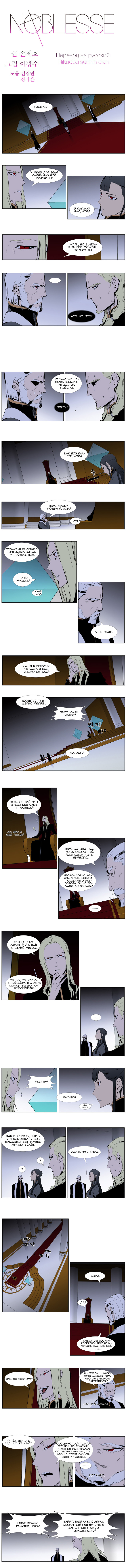 Read Noblesse RU Manga Online